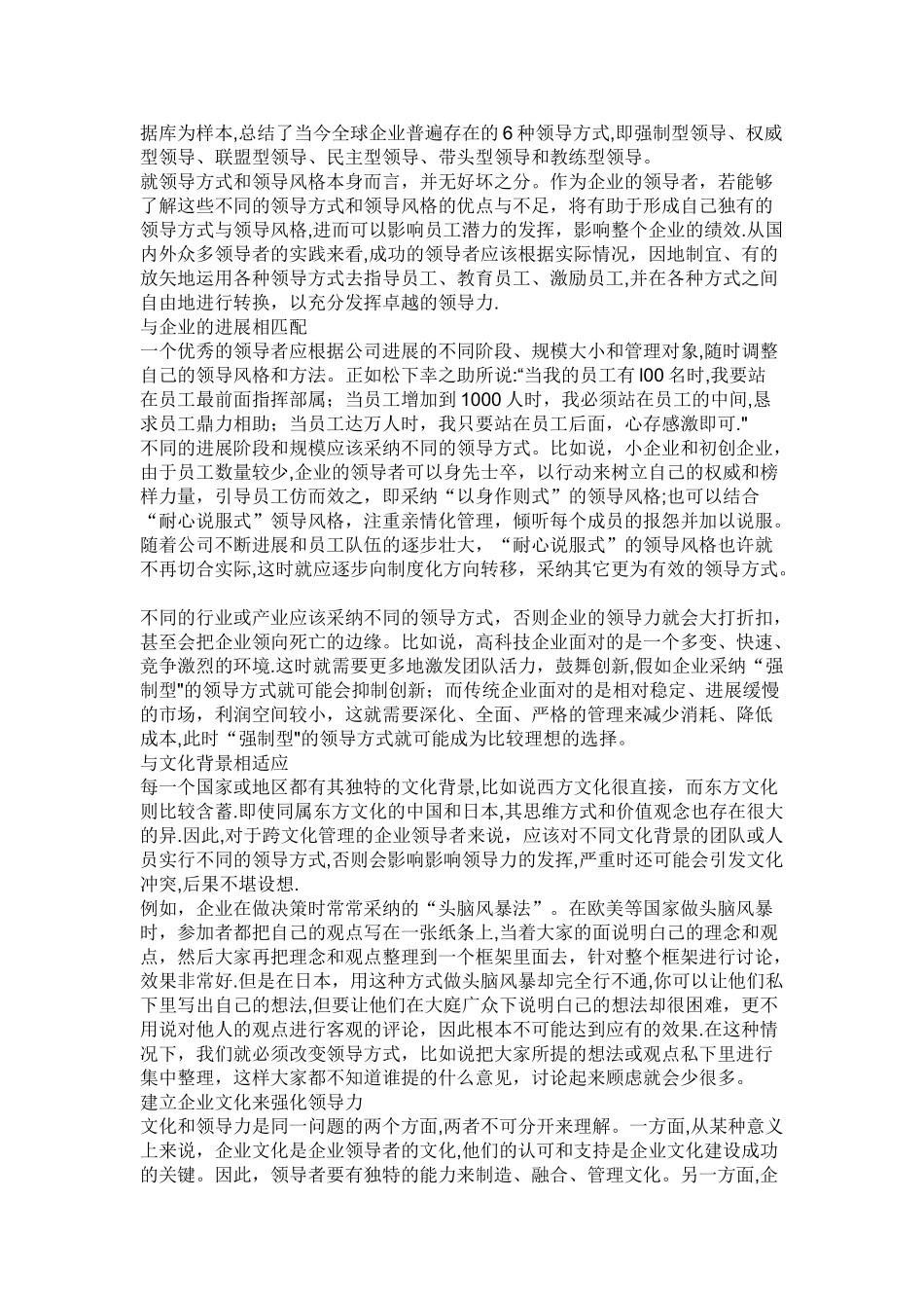 个人魅力在企业管理中的作用_第3页