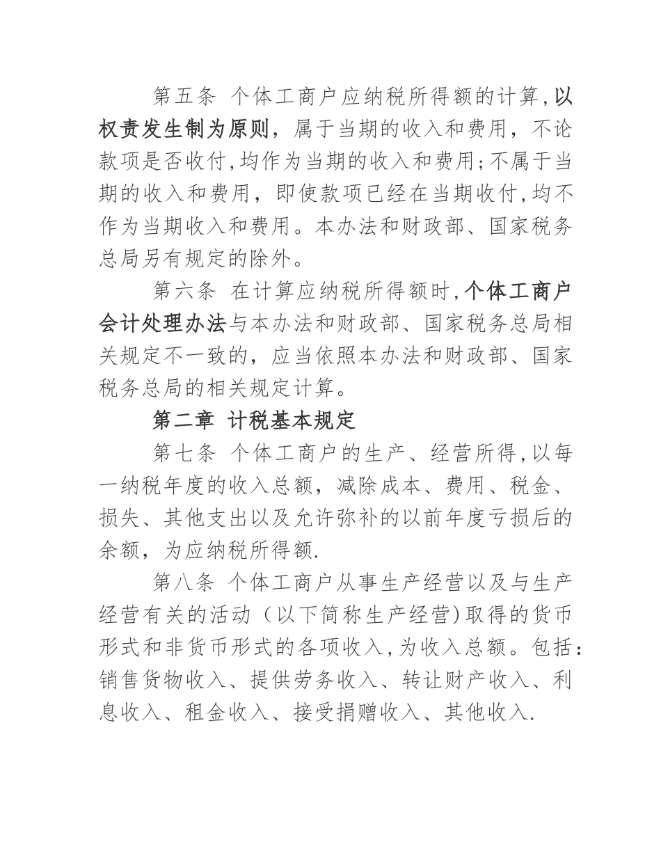 个体工商户个人所得税计税办法_第2页
