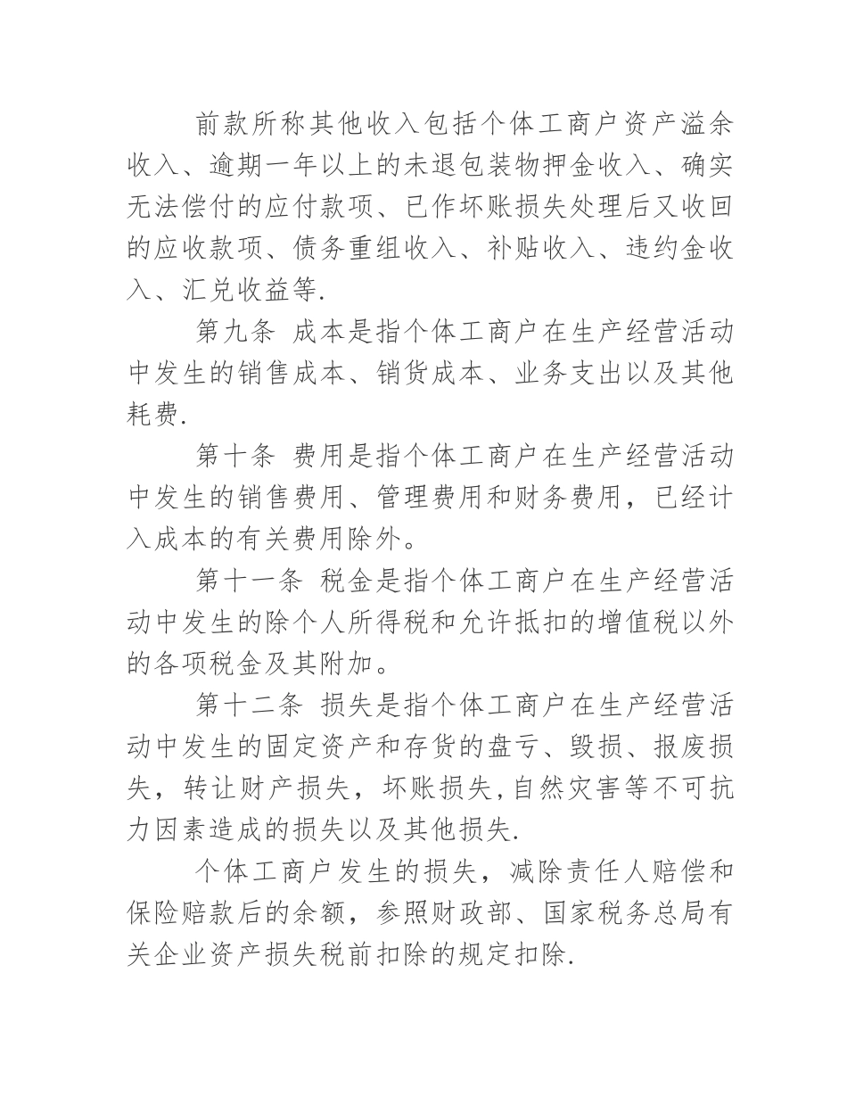个体工商户个人所得税计税办法_第3页