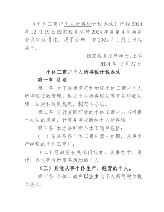 个体工商户个人所得税计税办法