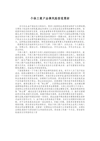 个体工商户法律风险防范简析