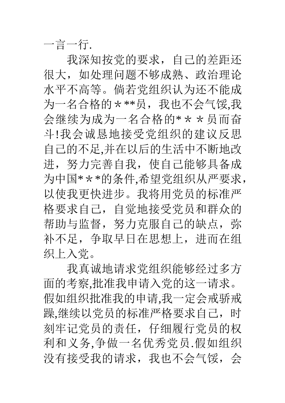 个体工商户的入党申请书_第3页