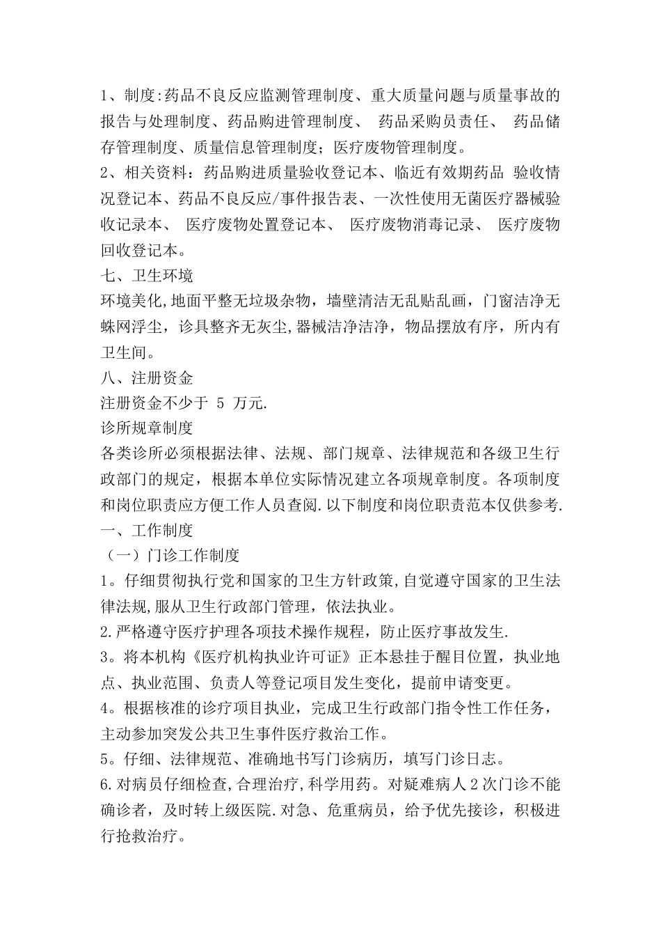 个体医疗机构规章制度_第3页