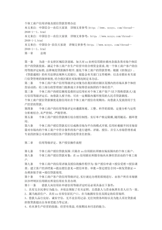 个体工商户信用评级及授信贷款管理办法