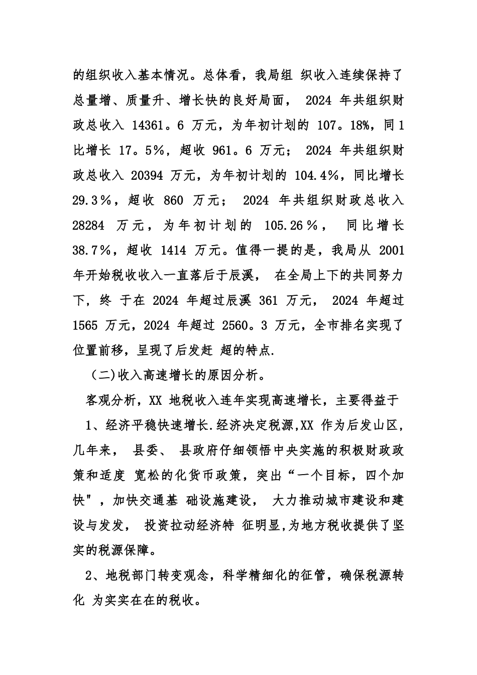 个体户税收工作总结_第2页