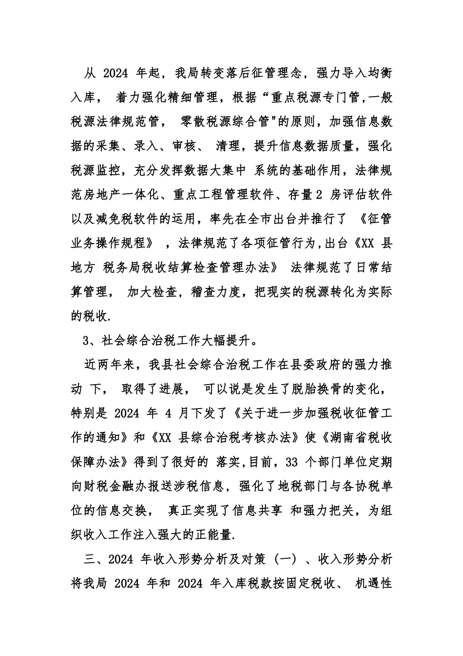 个体户税收工作总结_第3页