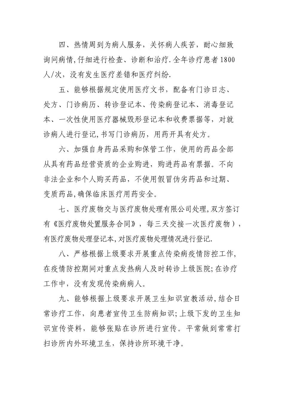 个体诊所年度工作总结_第2页