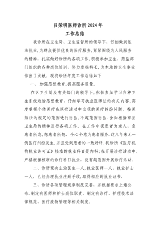 个体诊所年度工作总结