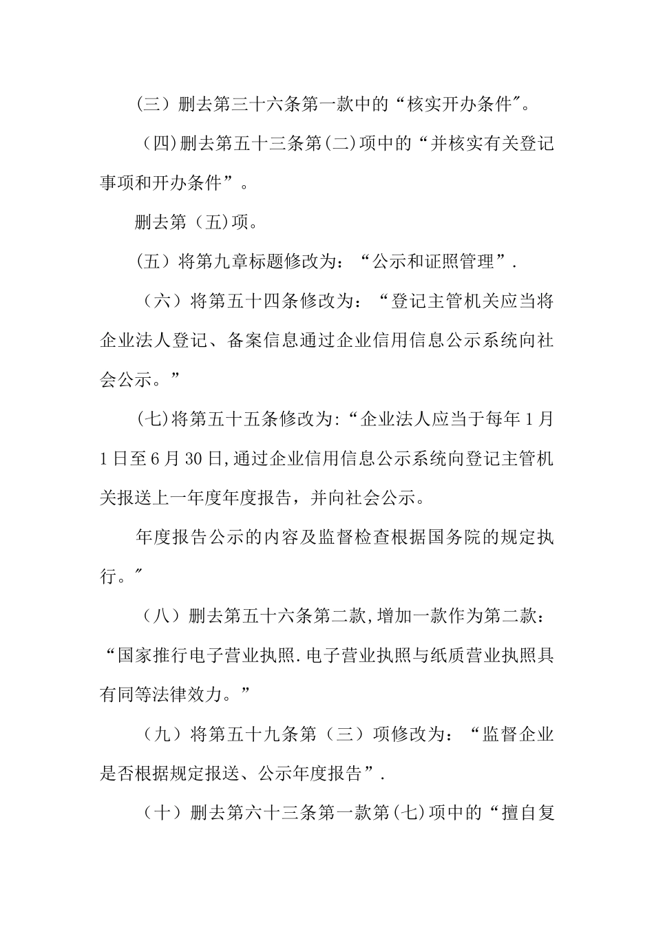 个体工商户登记管理办法XX修订_第2页