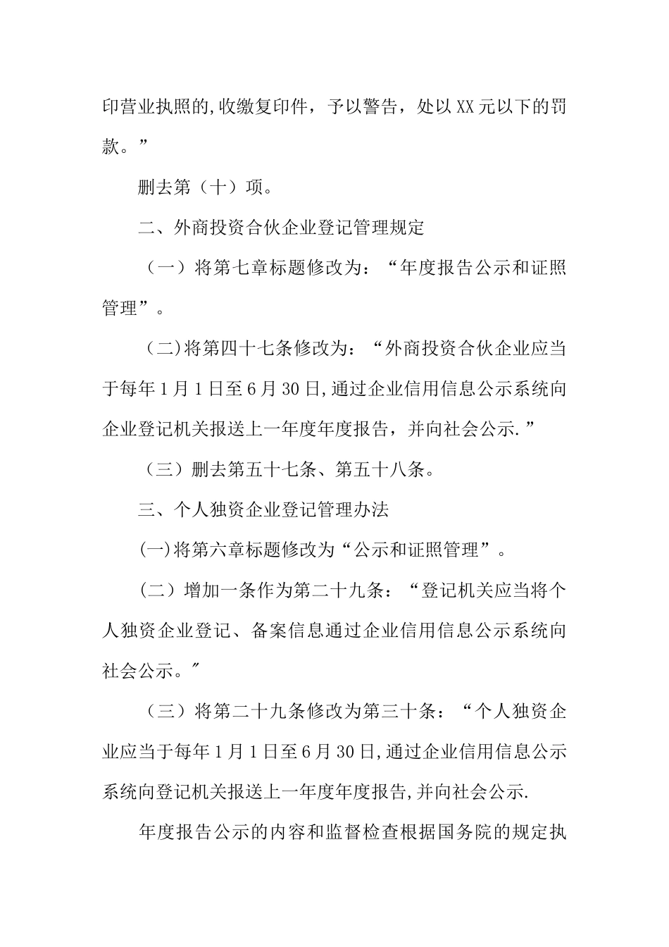 个体工商户登记管理办法XX修订_第3页