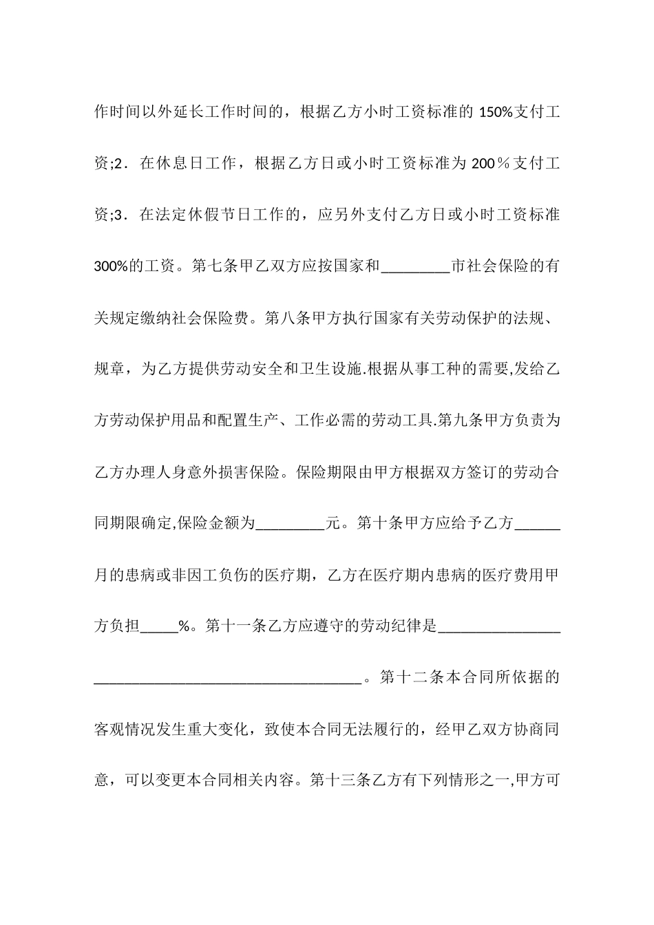 个体工商户聘用员工劳动合同_第2页