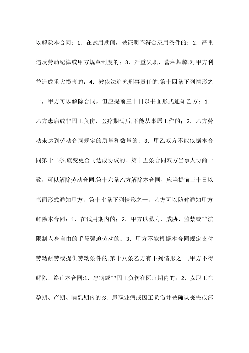 个体工商户聘用员工劳动合同_第3页