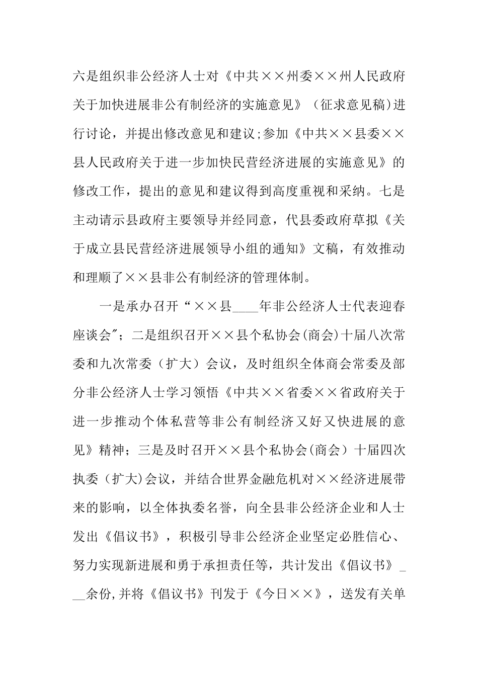 个体私营协会年末工作总结_第2页