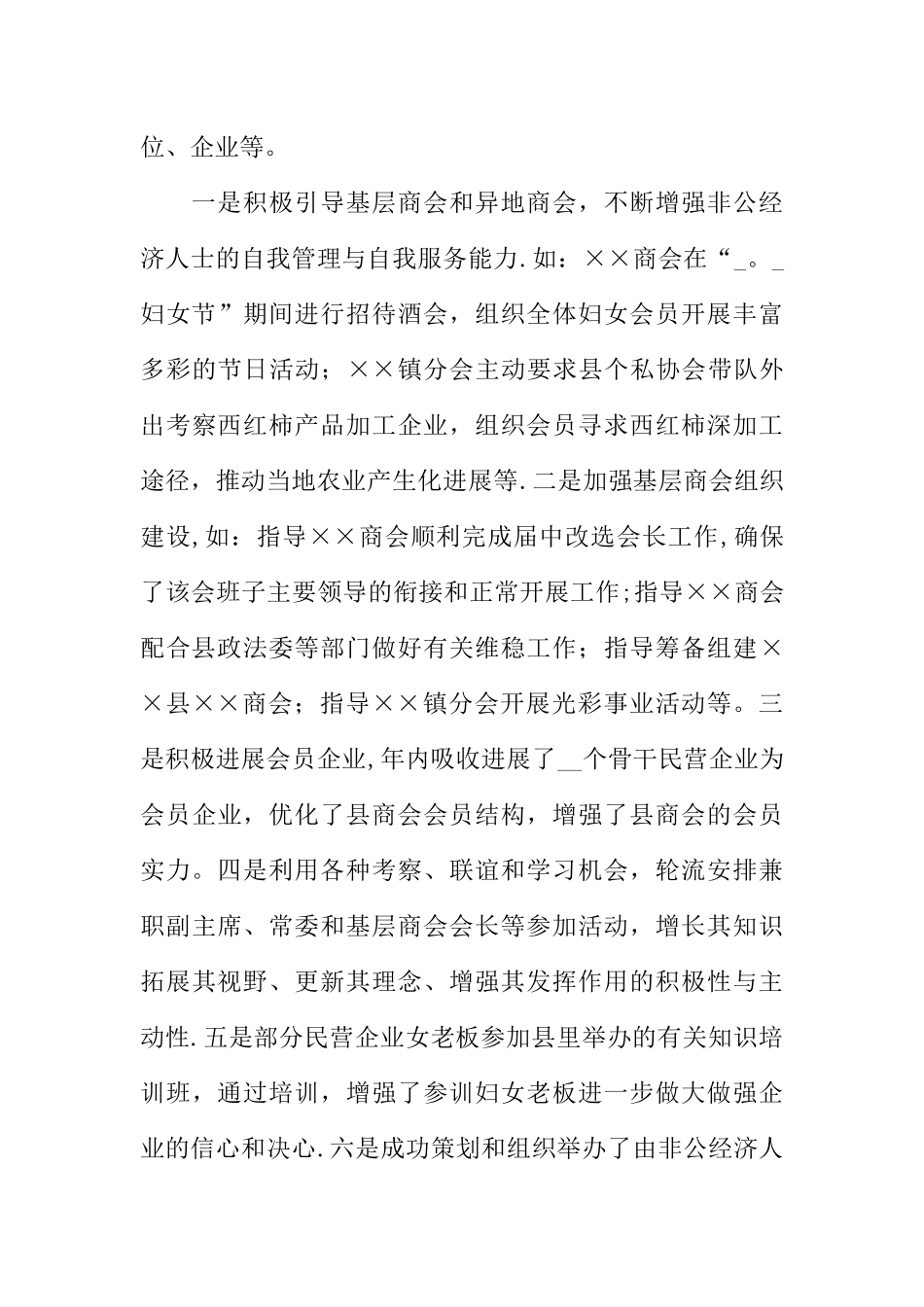 个体私营协会年末工作总结_第3页