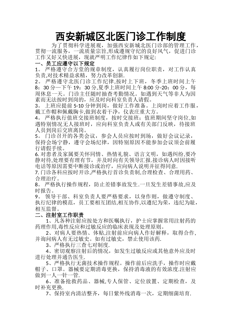 个体诊所规章制度_第1页