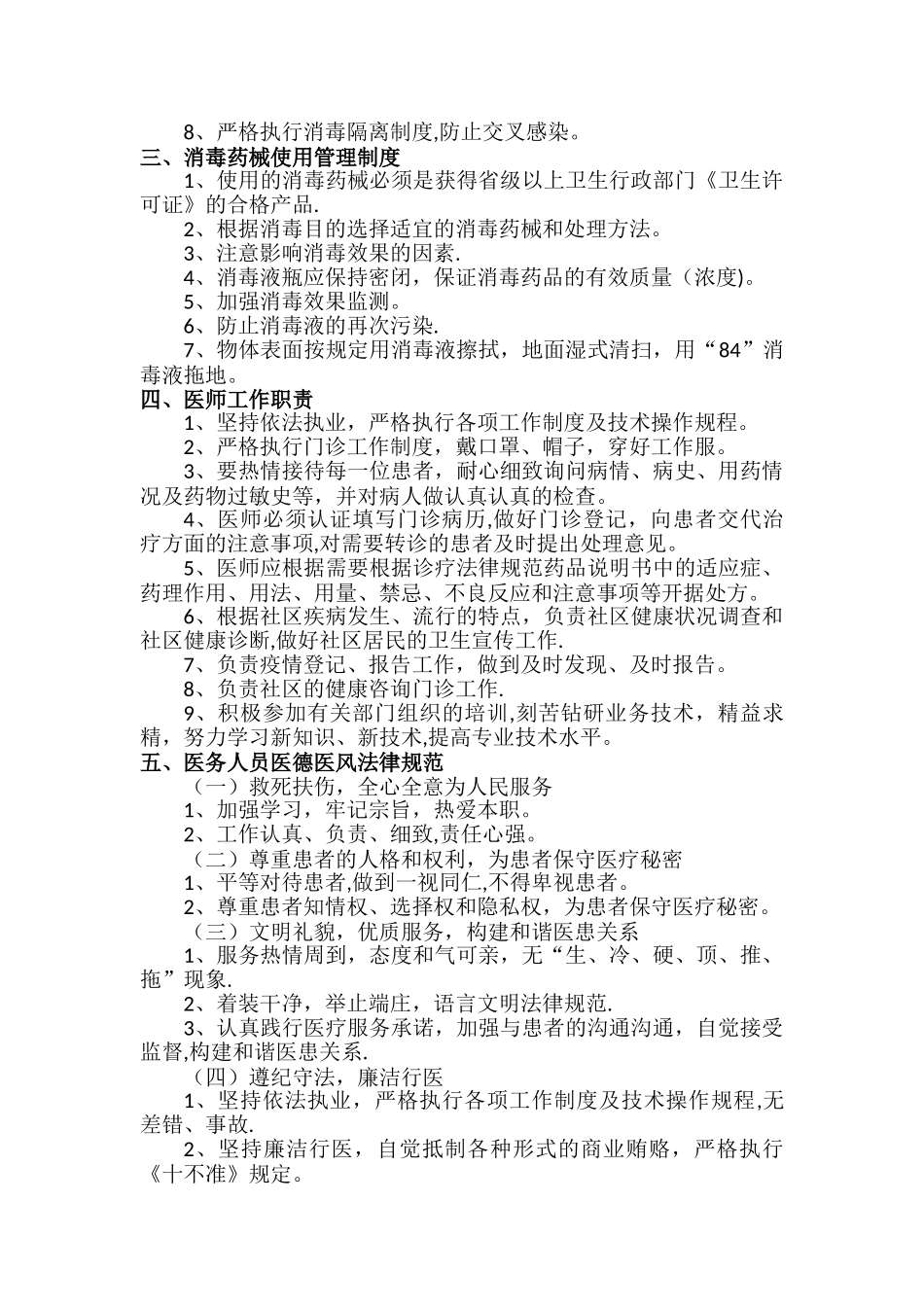 个体诊所规章制度_第2页