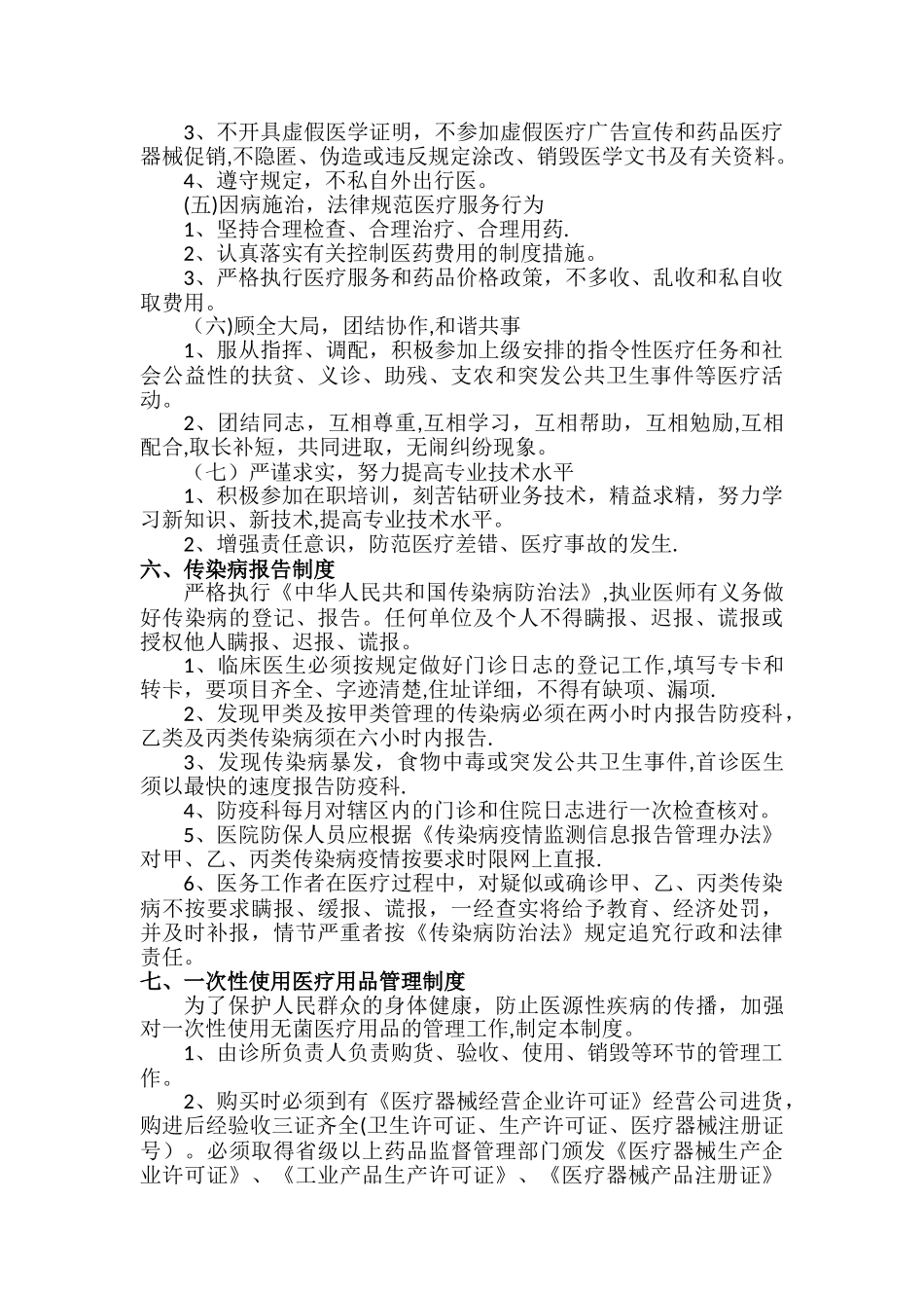 个体诊所规章制度_第3页