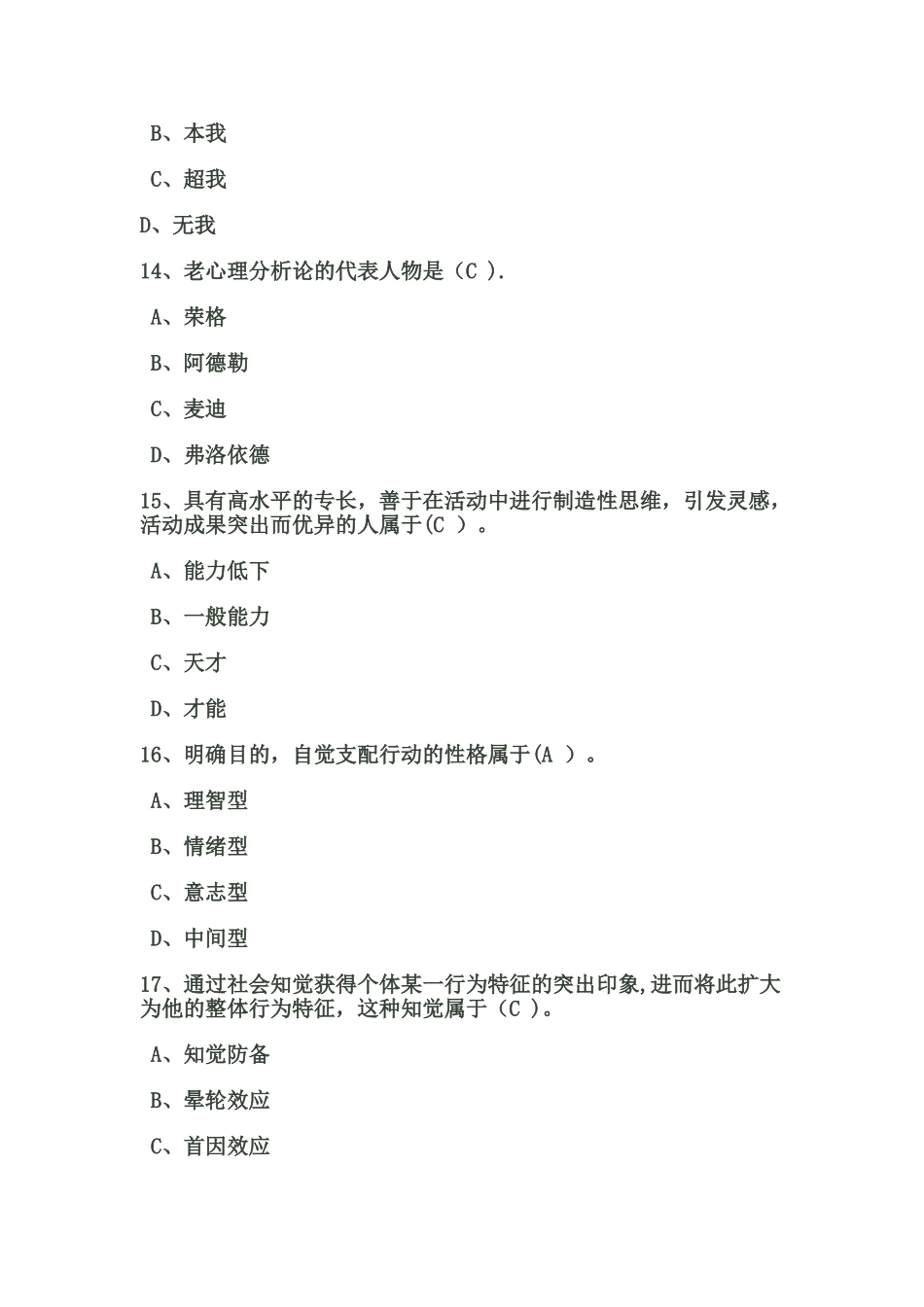 个体部分组织行为学复习题课堂用_第3页