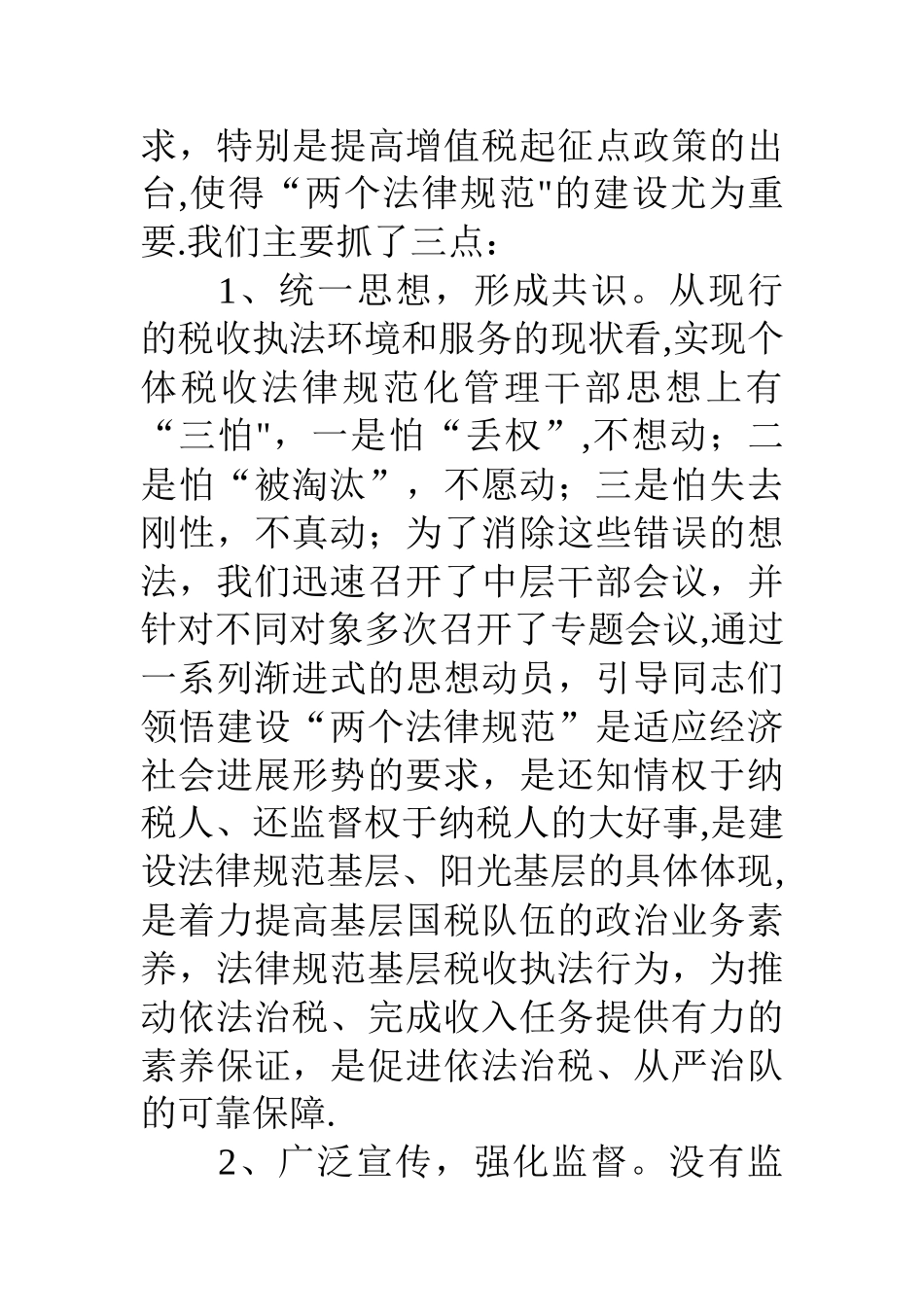 个体税收规范化管理工作情况_第2页