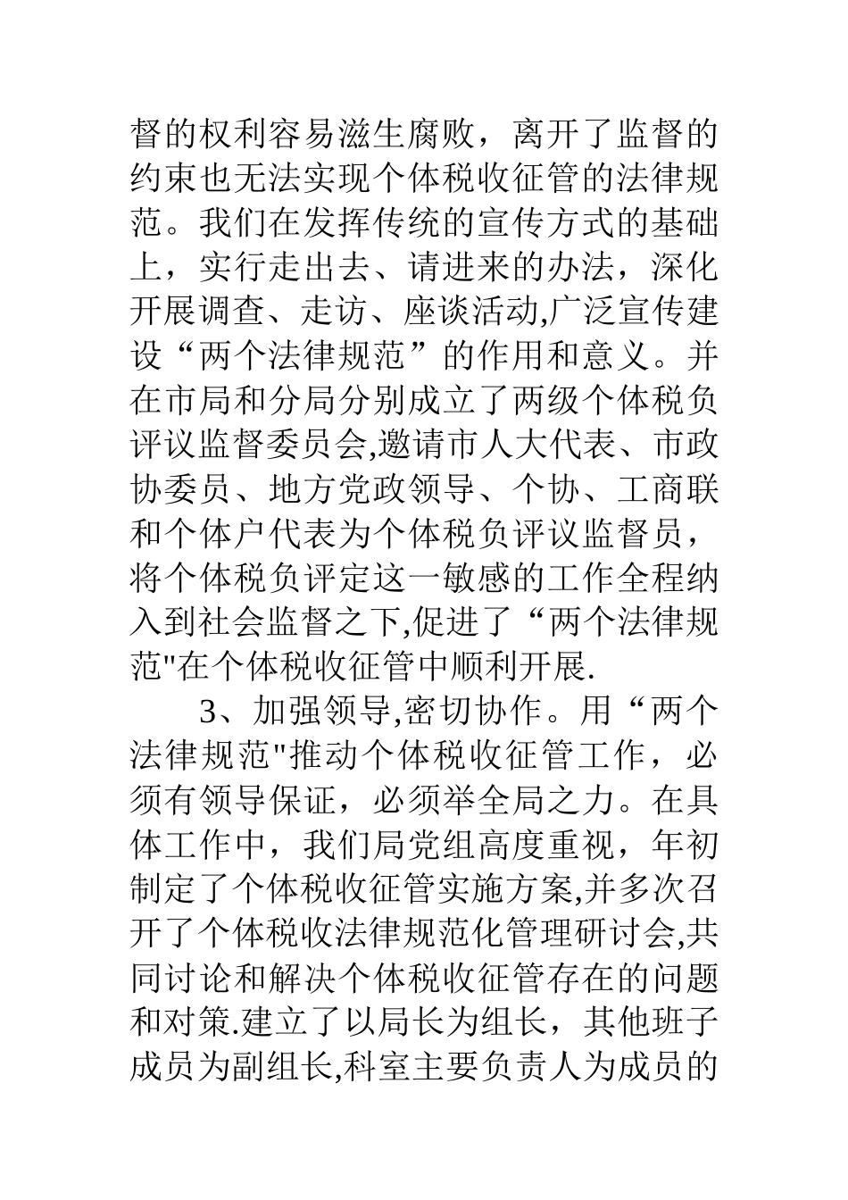 个体税收规范化管理工作情况_第3页