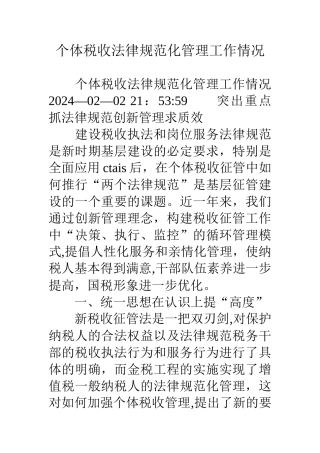 个体税收规范化管理工作情况