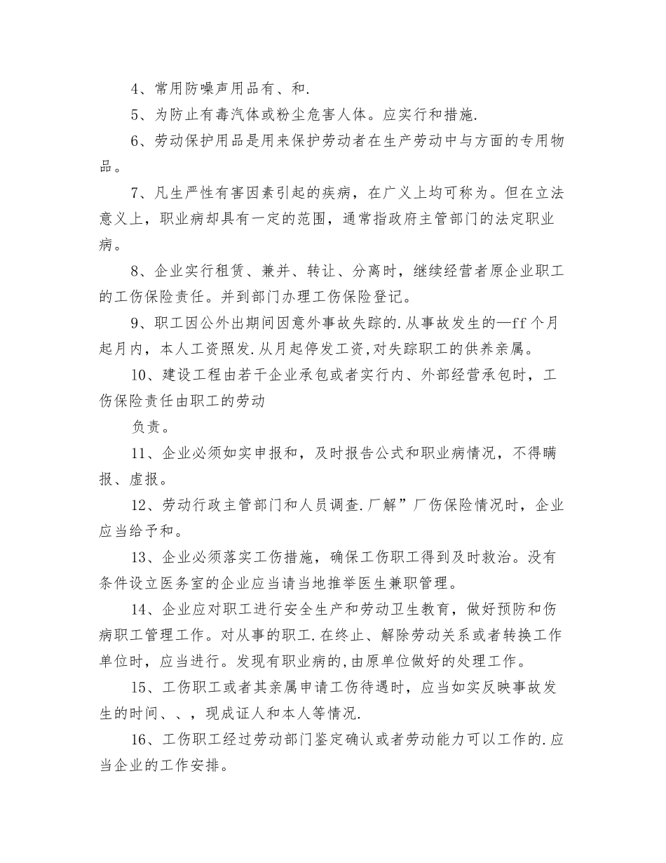 个体防护和工伤保险知识试题及答案_第3页