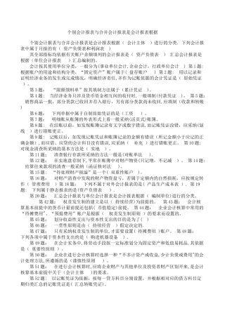 个别会计报表与合并会计报表是会计报表按照