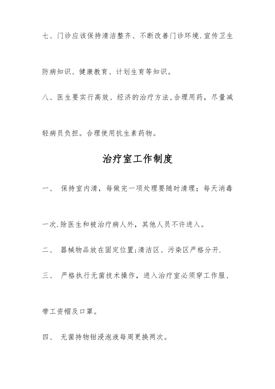 个体诊所医疗机构规章制度_第2页