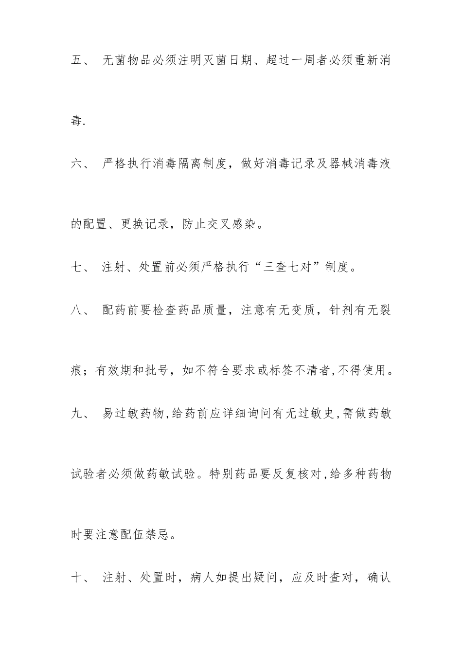 个体诊所医疗机构规章制度_第3页