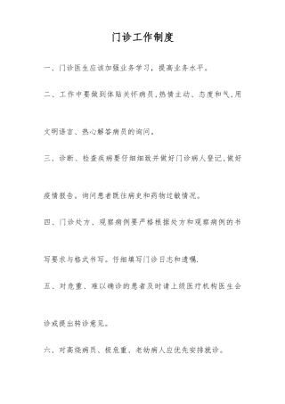 个体诊所医疗机构规章制度