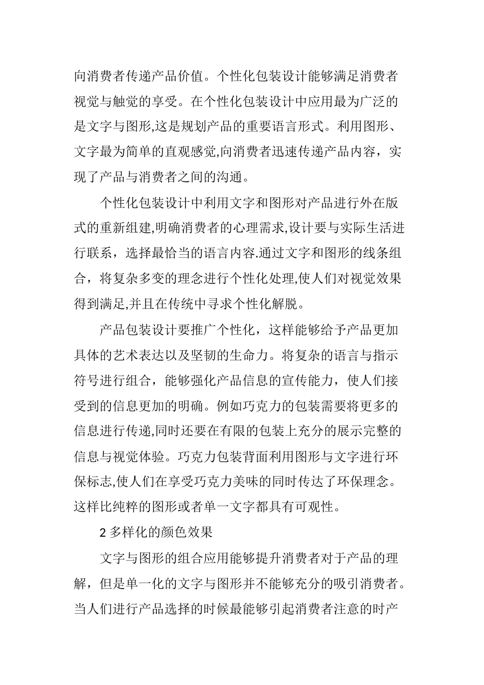 个性化包装设计语言的特点分析_第2页