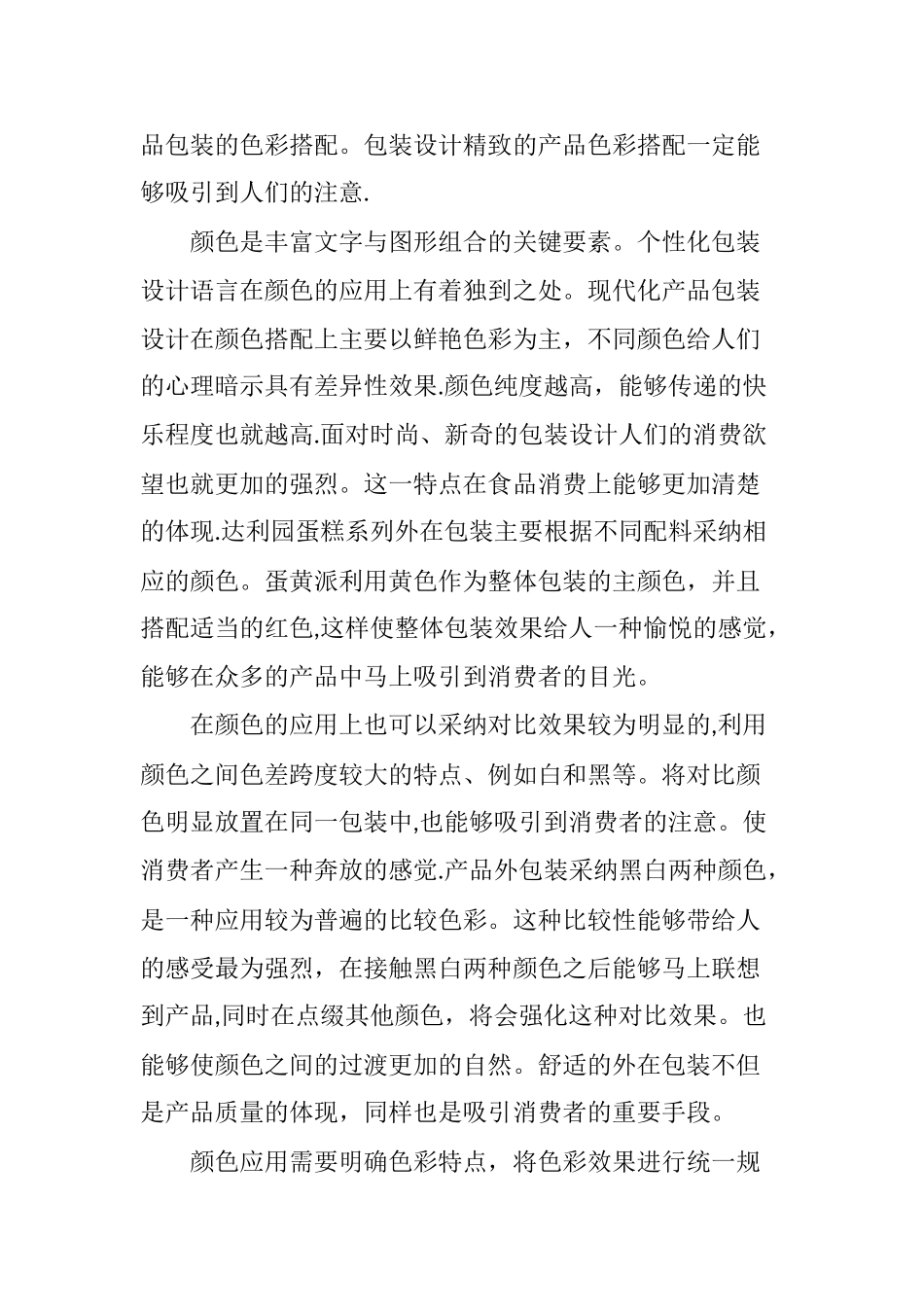 个性化包装设计语言的特点分析_第3页