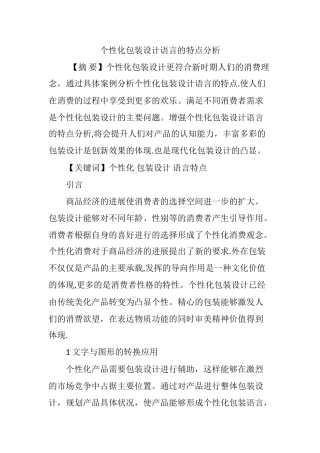 个性化包装设计语言的特点分析