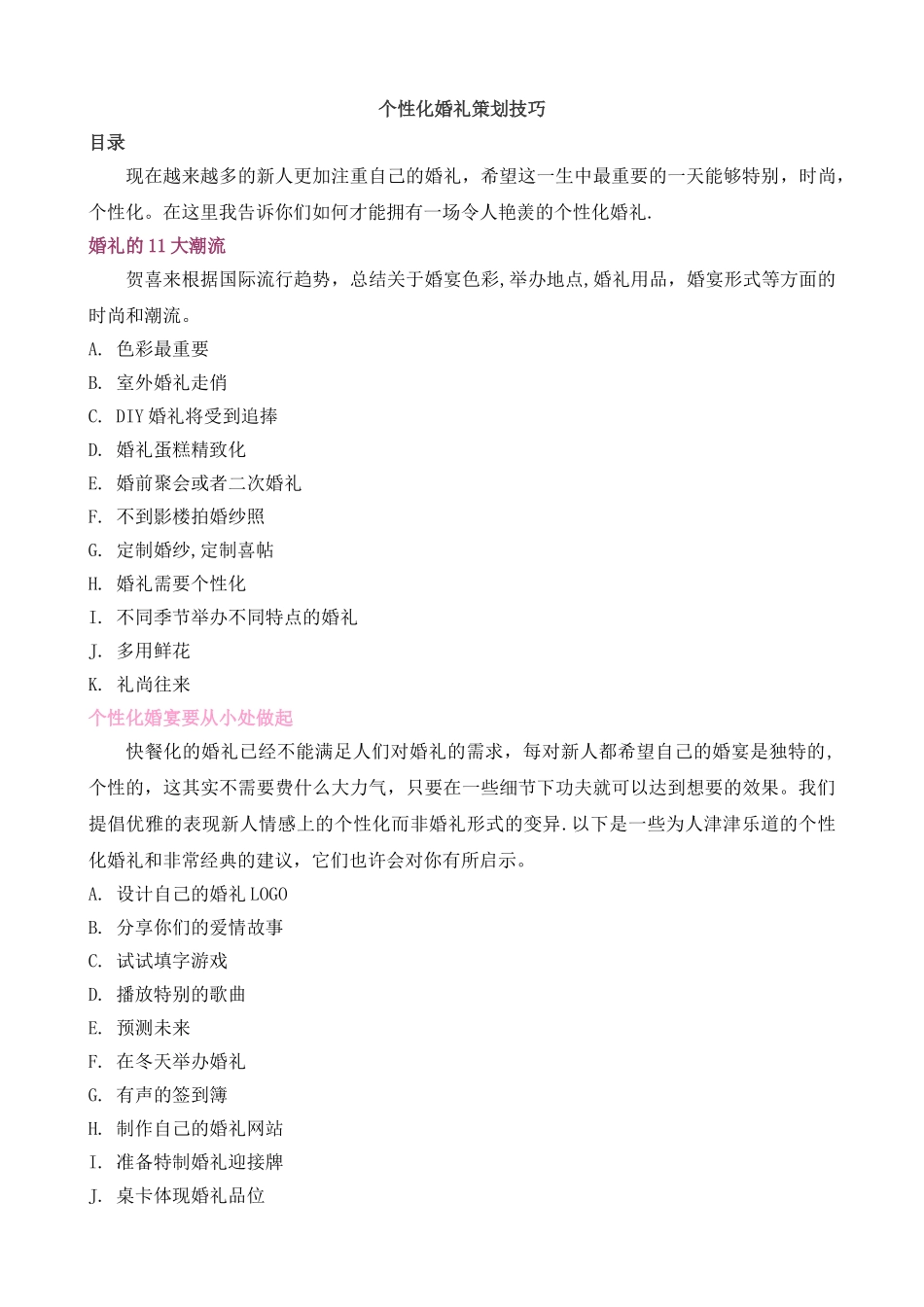个性化婚礼策划方案_第1页