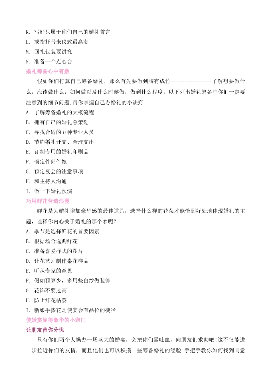 个性化婚礼策划方案_第2页