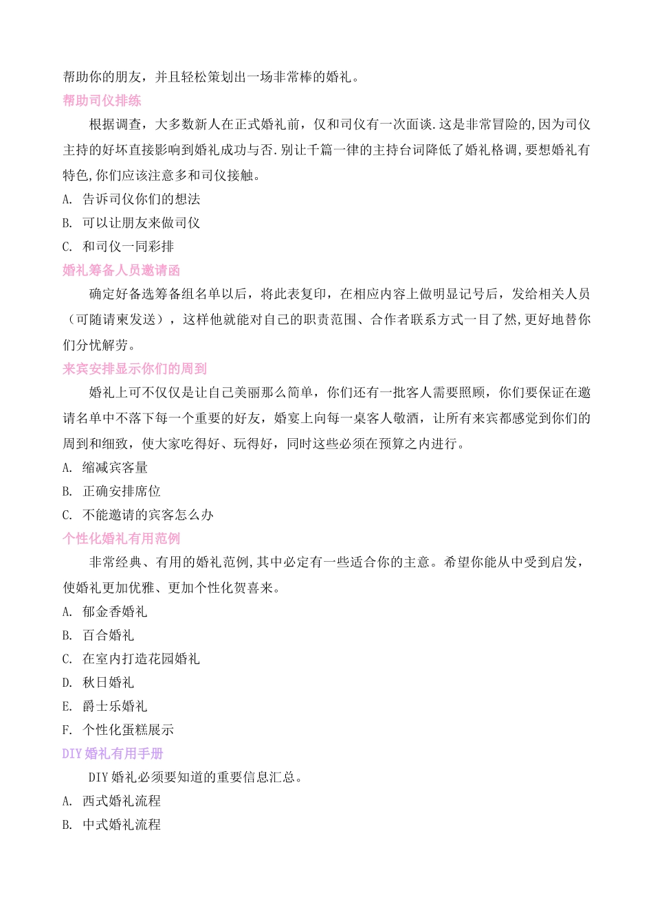 个性化婚礼策划方案_第3页