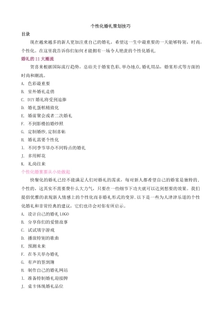 个性化婚礼策划方案