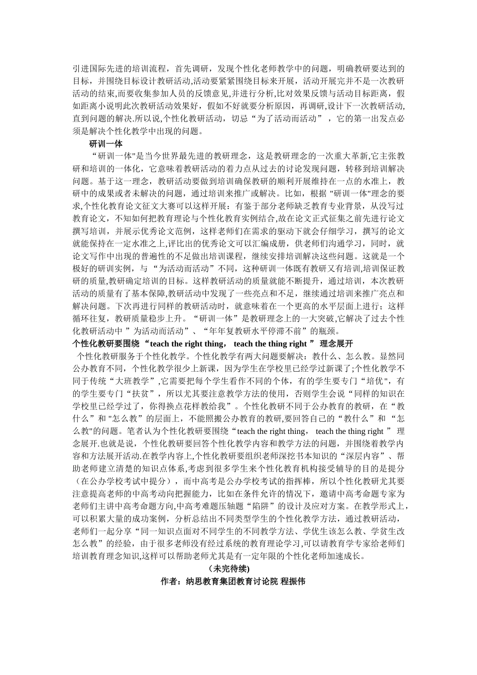 个性化教育机构教研活动开展浅谈_第2页