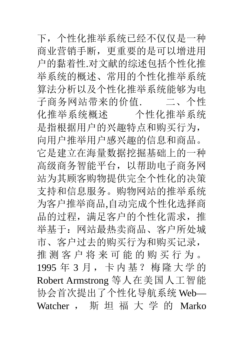 个性化推荐系统的文献综述_第2页