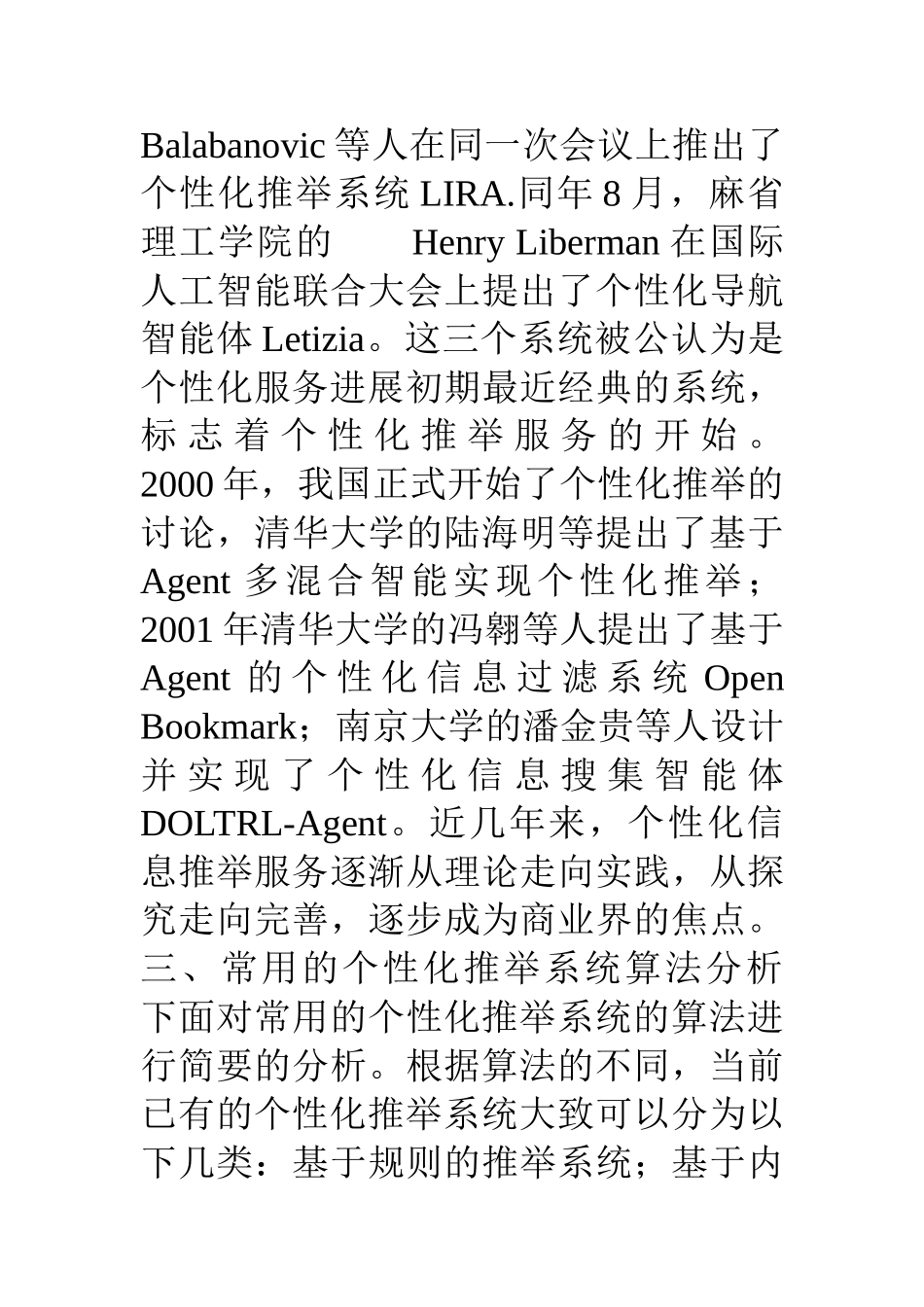 个性化推荐系统的文献综述_第3页