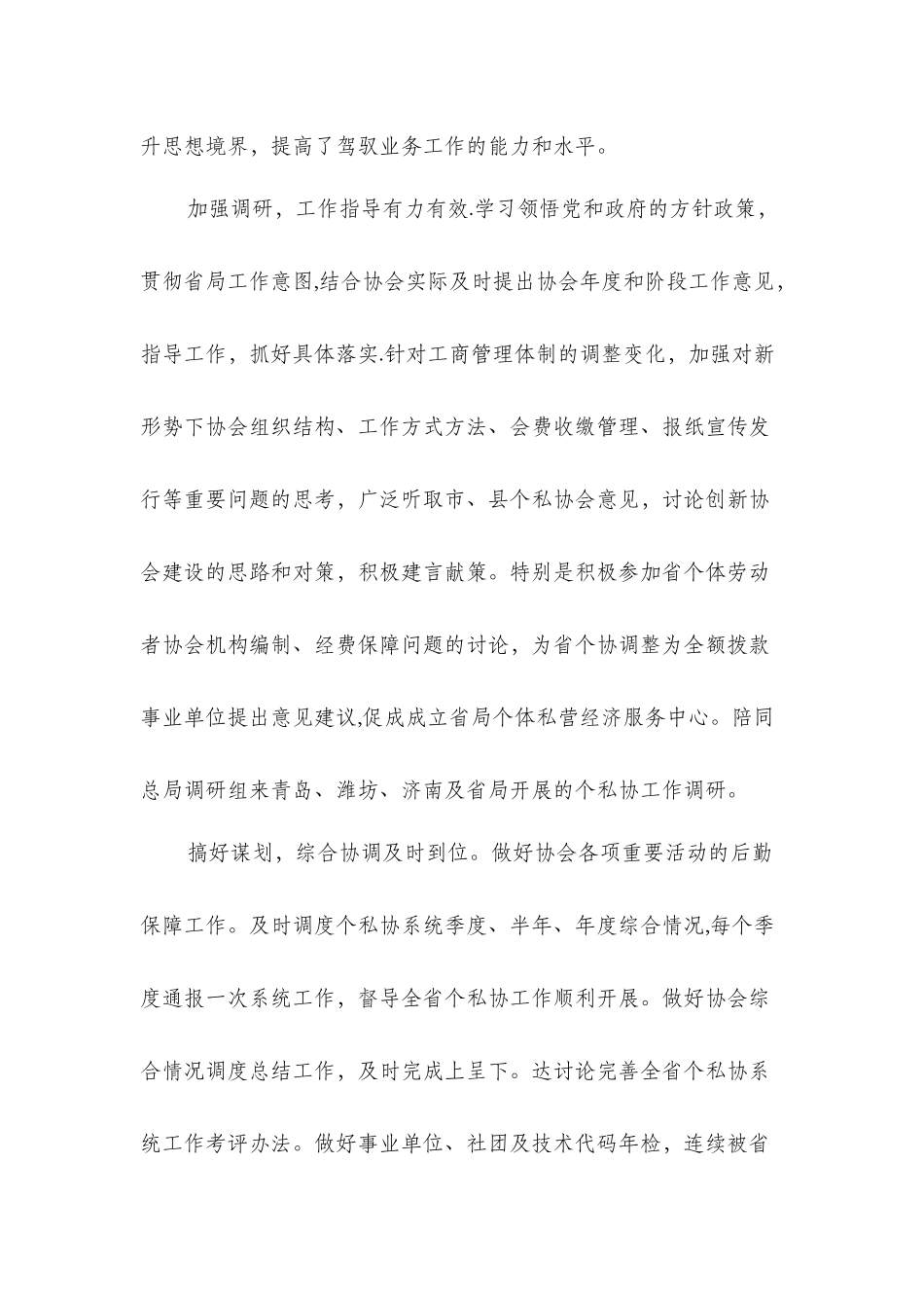 个协办个人述职报告与个贷客户经理见习报告汇编_第2页