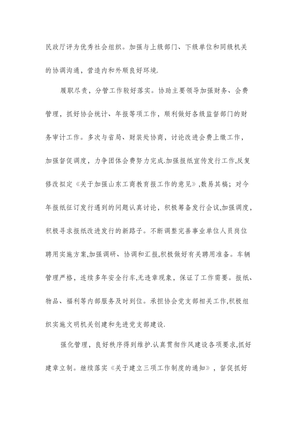 个协办个人述职报告与个贷客户经理见习报告汇编_第3页