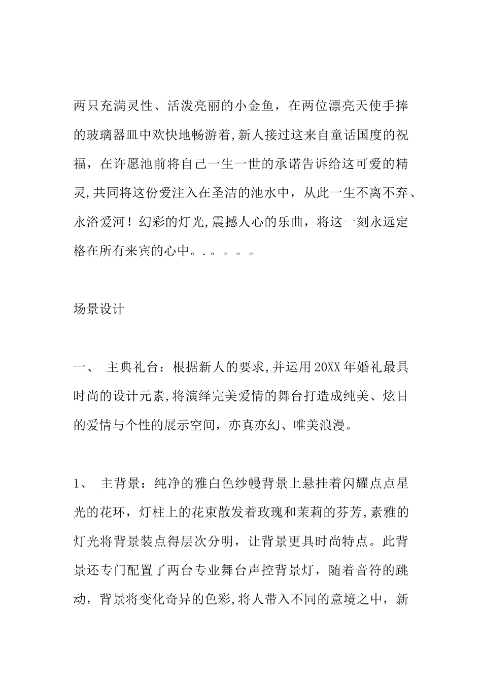 个性婚礼策划方案_第2页