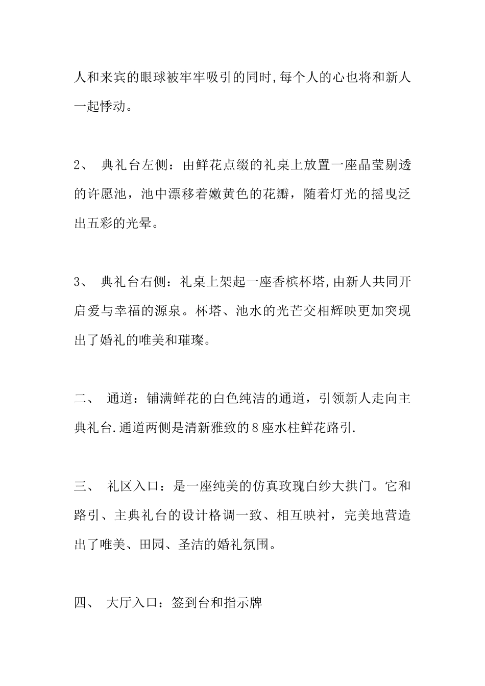 个性婚礼策划方案_第3页