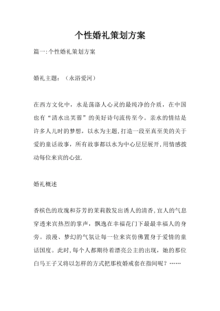 个性婚礼策划方案