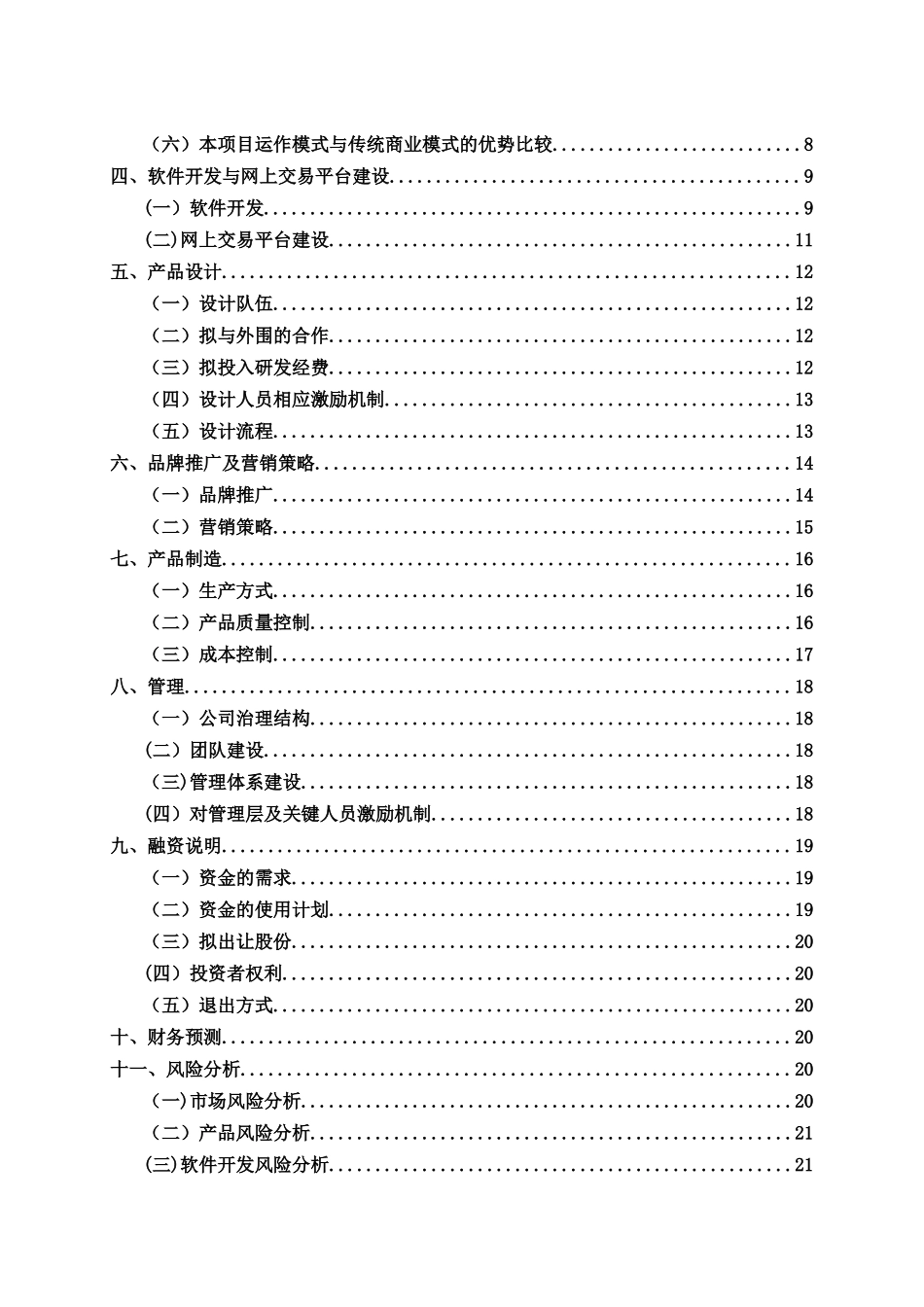 个性化服装定制商业计划书_第2页