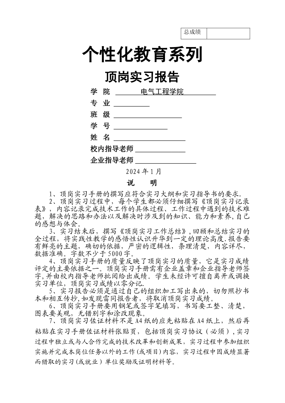 个性化教育顶岗实习报告_第1页