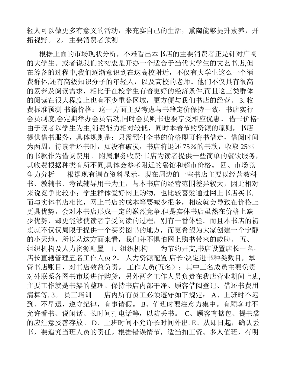 个性书屋可行性项目计划书_第2页