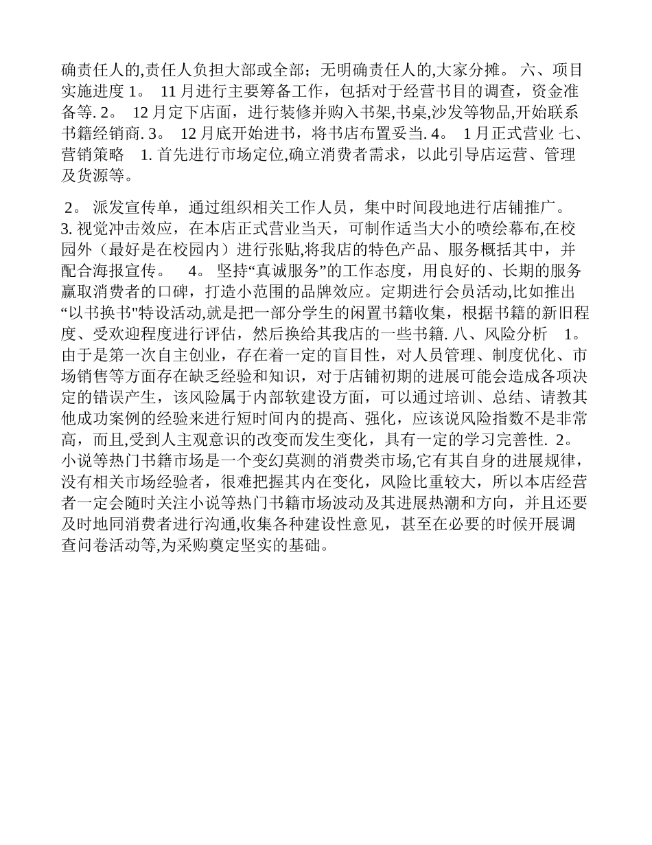 个性书屋可行性项目计划书_第3页