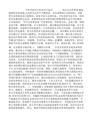 个性书屋可行性项目计划书
